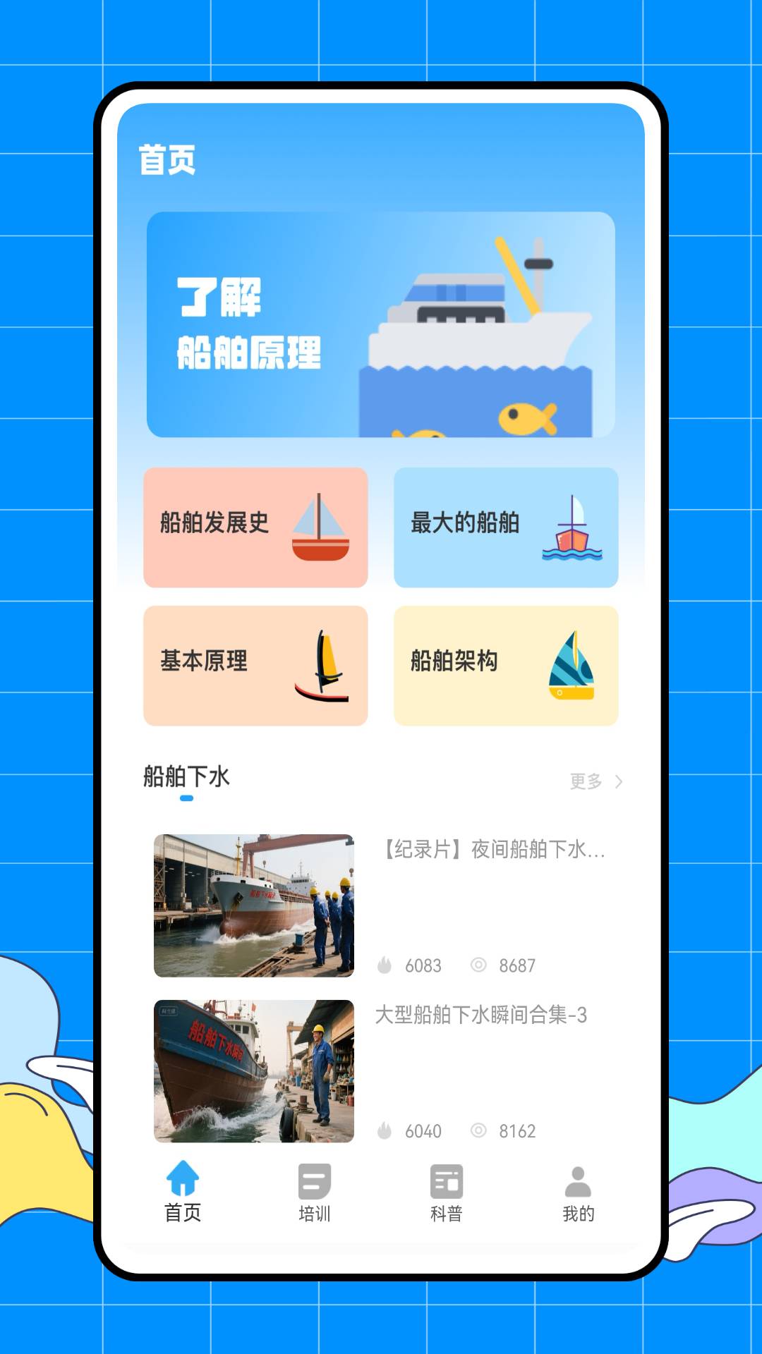 海洋之兴