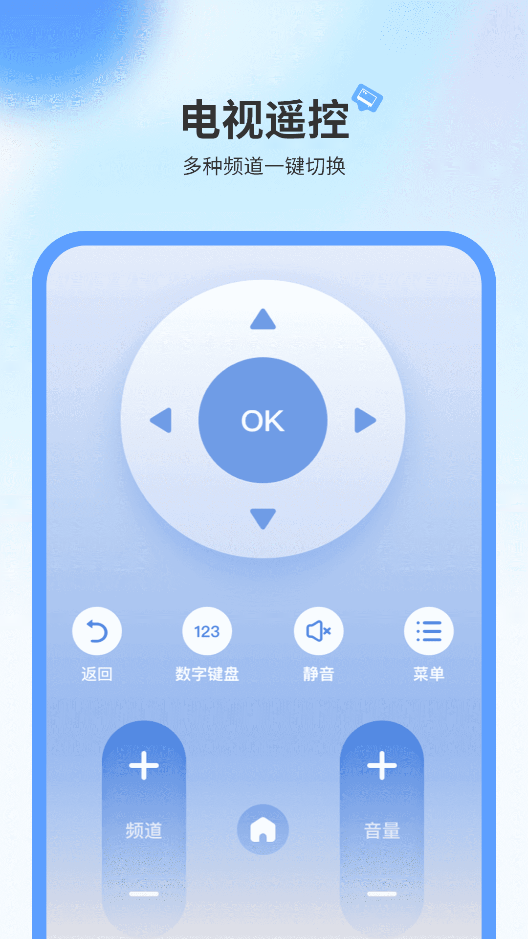 电视机遥控器通用版(1)