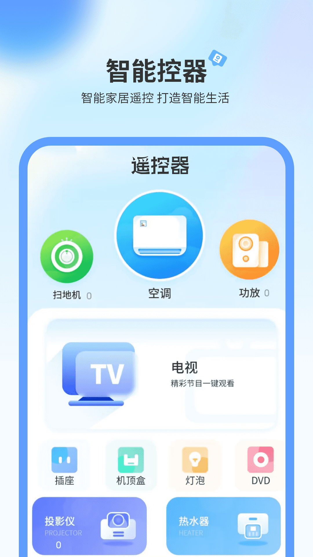 电视机遥控器通用版(2)
