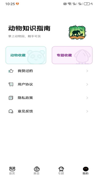 动物知识指南最新免费版图2