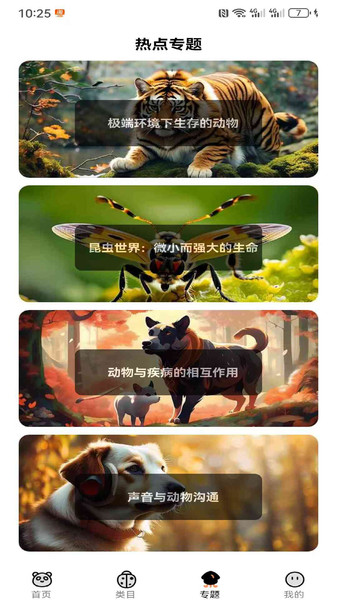 动物知识指南最新免费版图3