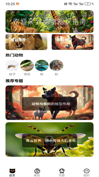 动物知识指南最新免费版图4