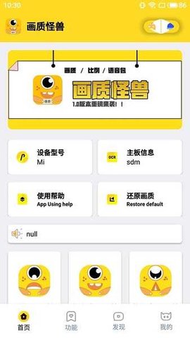 怪兽画质助手原版图2