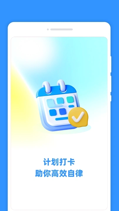 每日计划签官方最新版图2