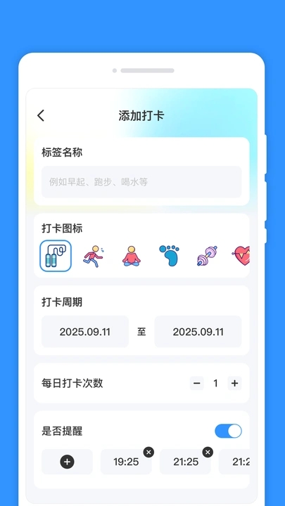每日计划签官方最新版图3