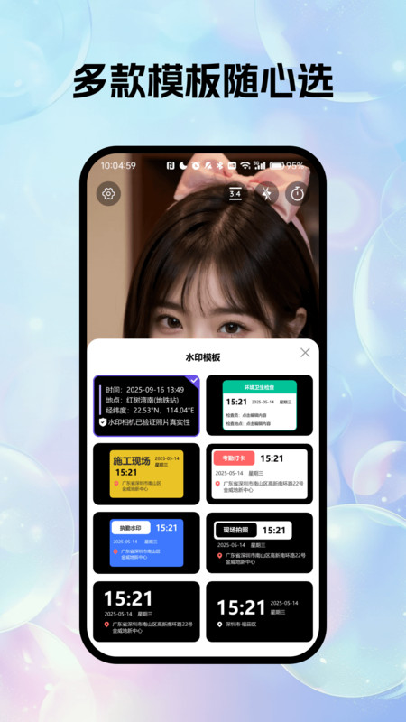 极速多功能水印相机正版