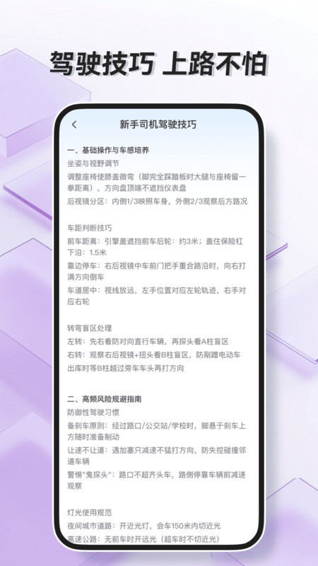 1212驾考助手手机正版图1