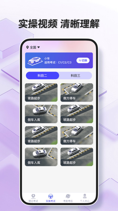 1212驾考助手手机正版图3