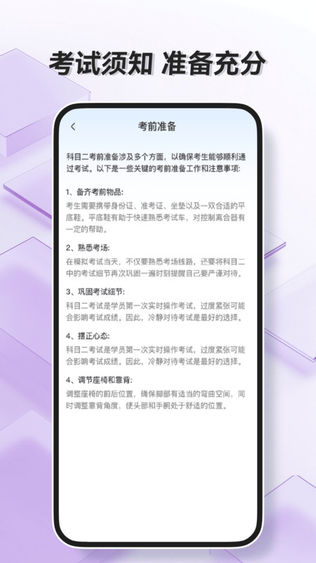 1212驾考助手手机正版图4