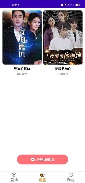 剧来宝直装版(1)