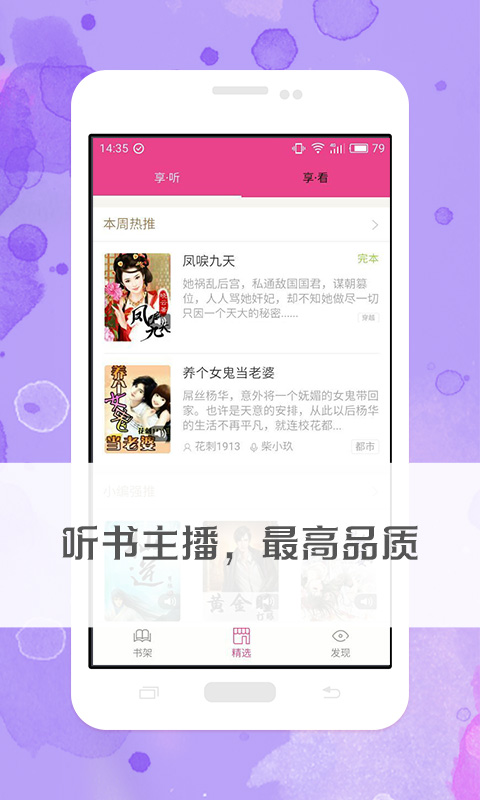 免费有声小说图4