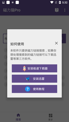 磁力猫cilimao无广告版图2