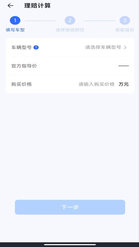 123车险报价查询无广告版