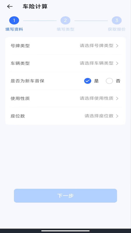 123车险报价查询无广告版