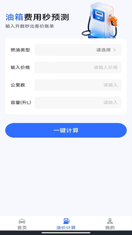 123车险报价查询无广告版