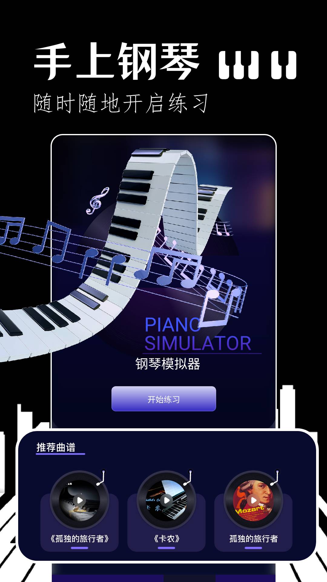 我的钢琴助手正版图2