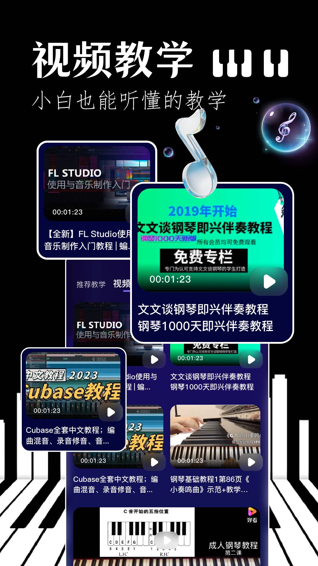 我的钢琴助手正版图3