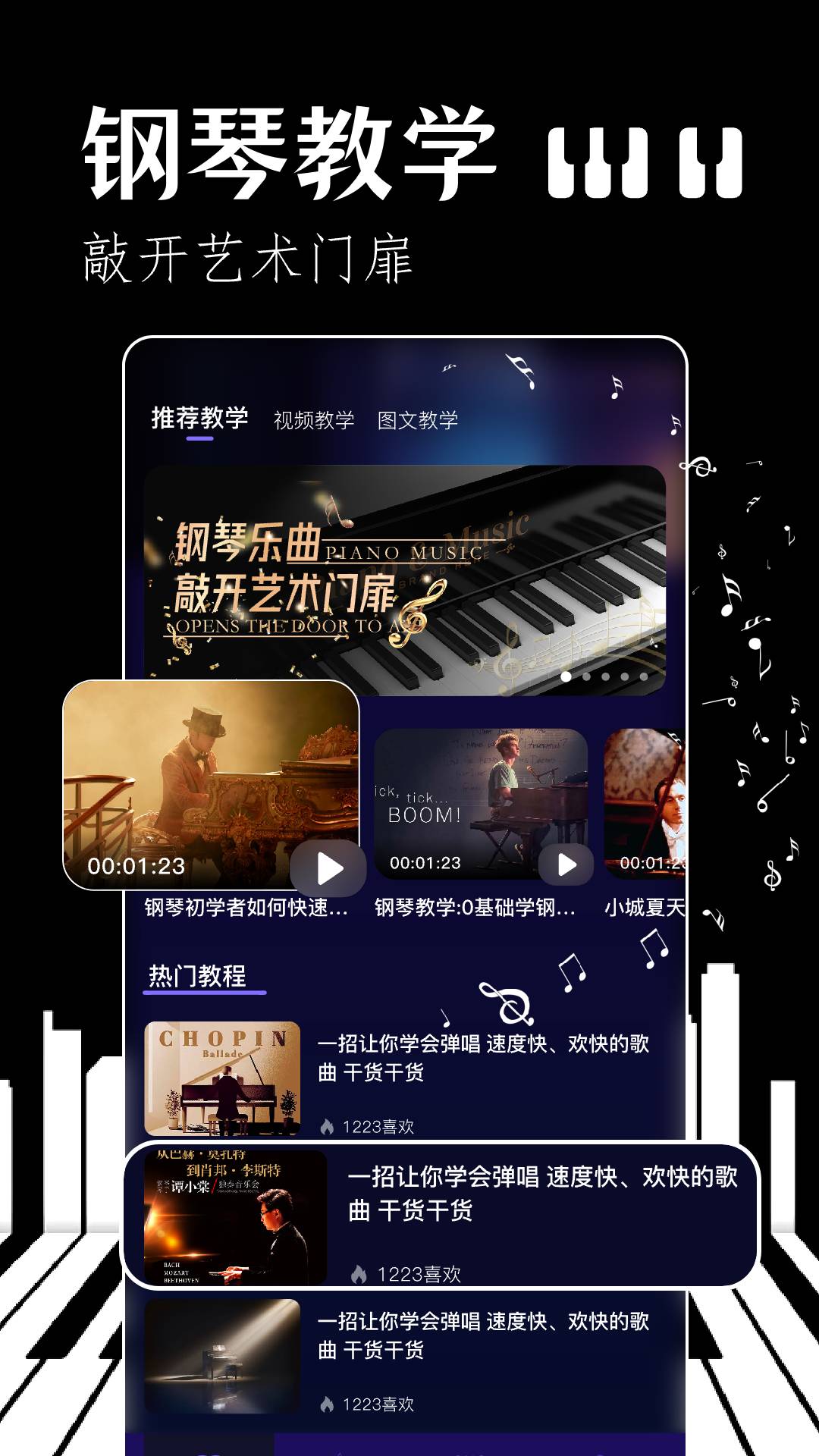 我的钢琴助手正版图4