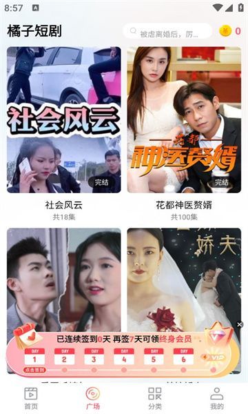 橘子短剧官方最新版(1)