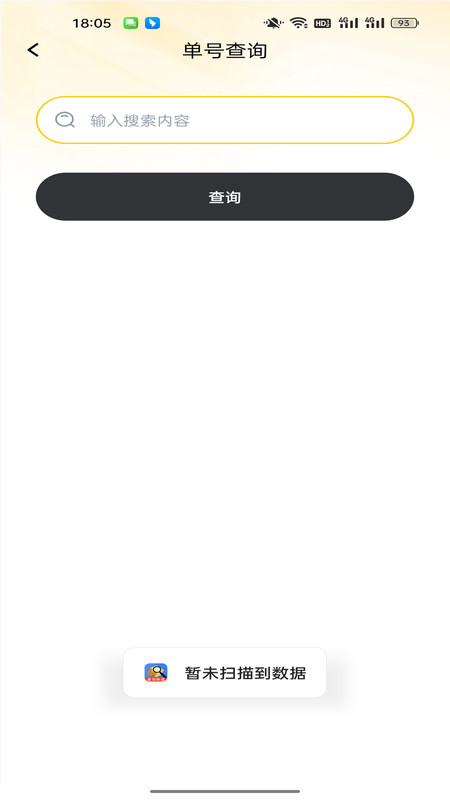 快递一键速查手机最新版