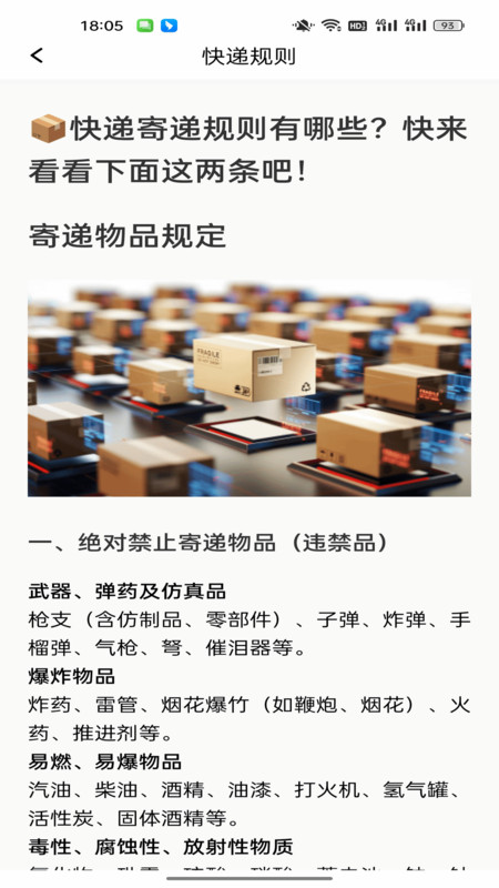 快递一键速查手机最新版
