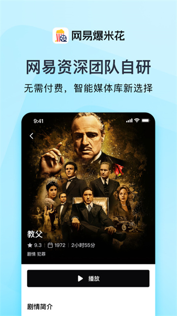 网易爆米花安卓官方版图1
