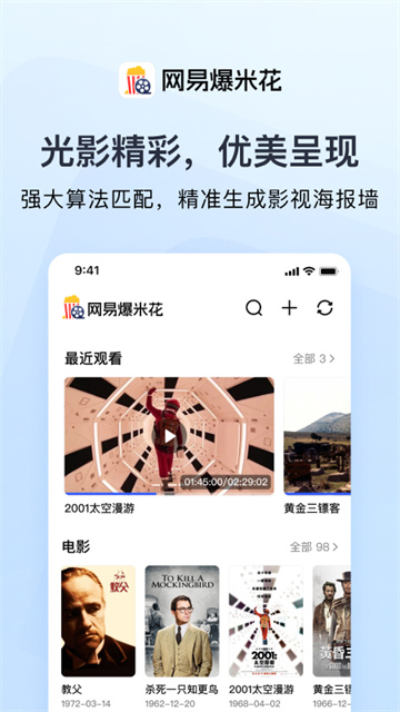 网易爆米花安卓官方版图2