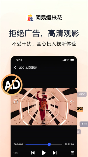 网易爆米花安卓官方版图4