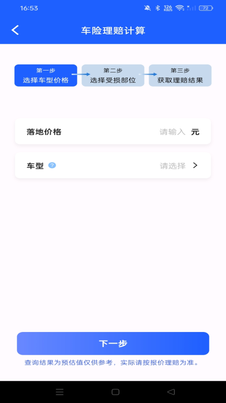 车险价格实时查手机最新版