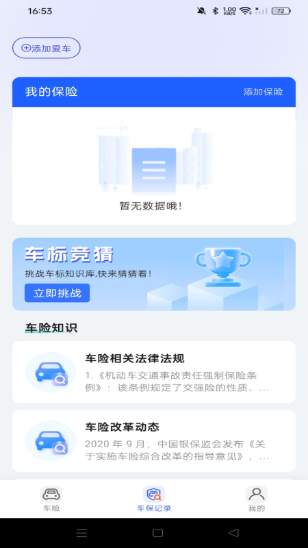 车险价格实时查手机最新版