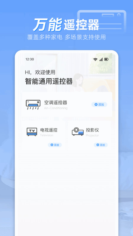 万能遥控器空调配对正版
