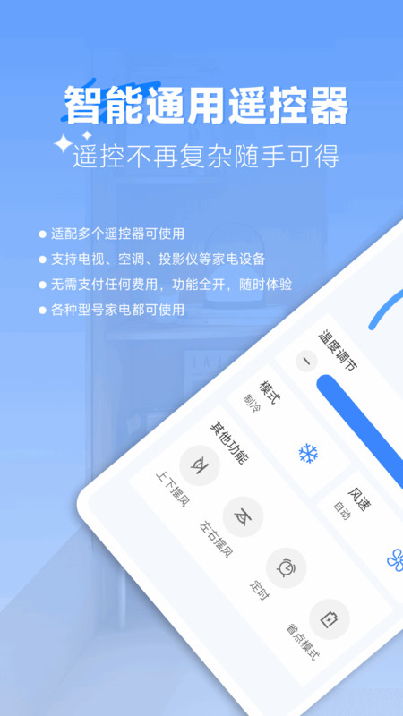 万能遥控器空调配对正版