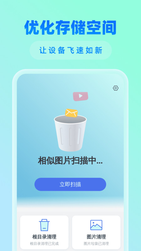 闪存清理大师手机免费版图3