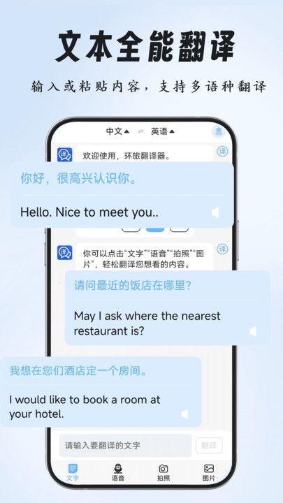 环旅翻译器通用版图1