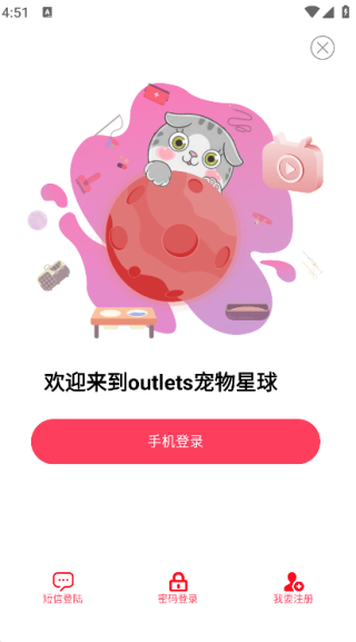outlets手机正版