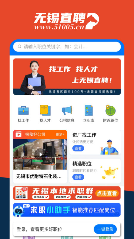 锡聘网手机版(1)