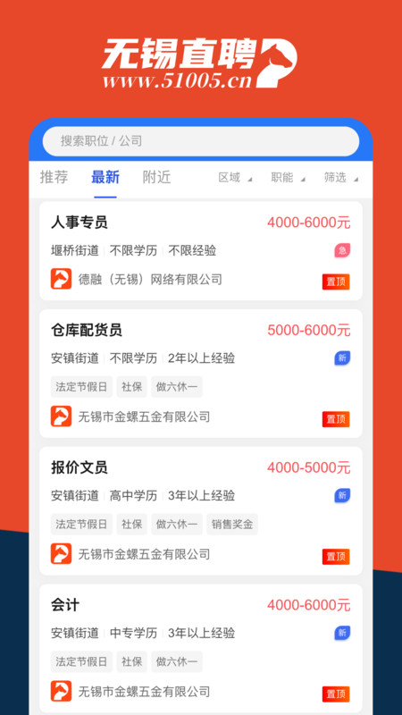 锡聘网手机版(3)