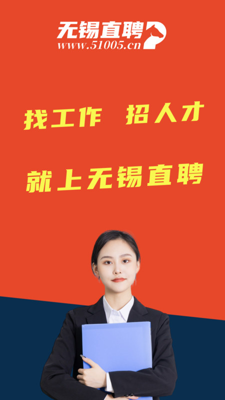 锡聘网手机版(4)