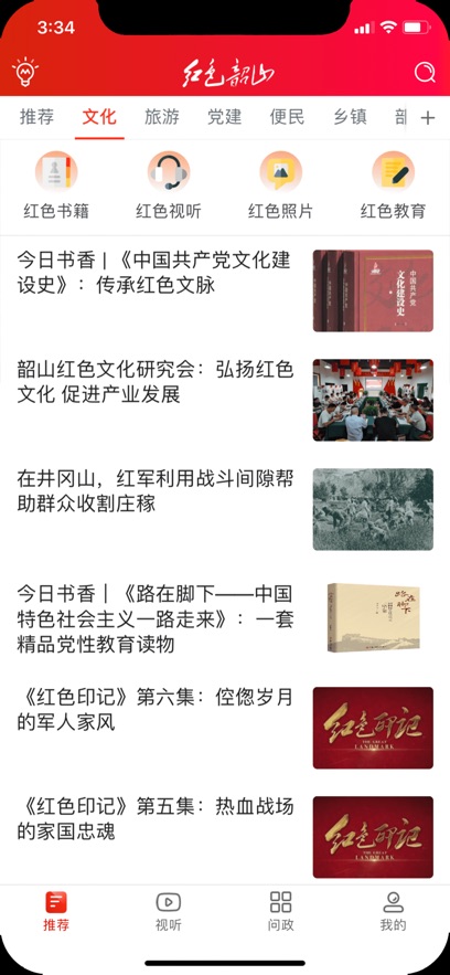 红色韶山手机正版