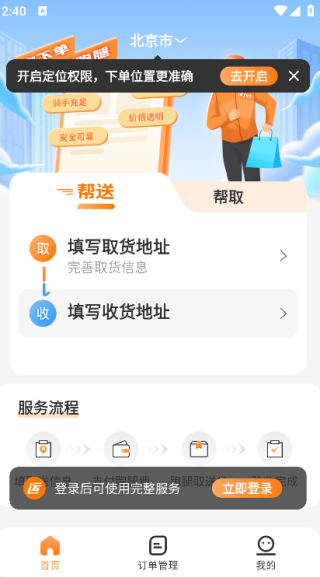 运力士安卓直装版