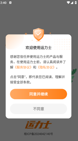 运力士安卓直装版