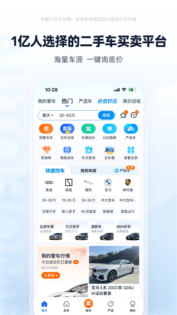 二手车之家官方最新版(1)