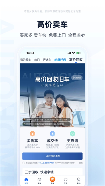 二手车之家官方最新版(2)