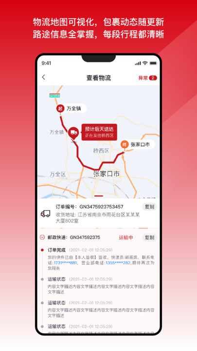 国能e达安卓直装版(1)