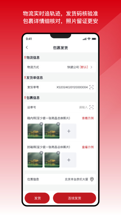 国能e达安卓直装版(4)