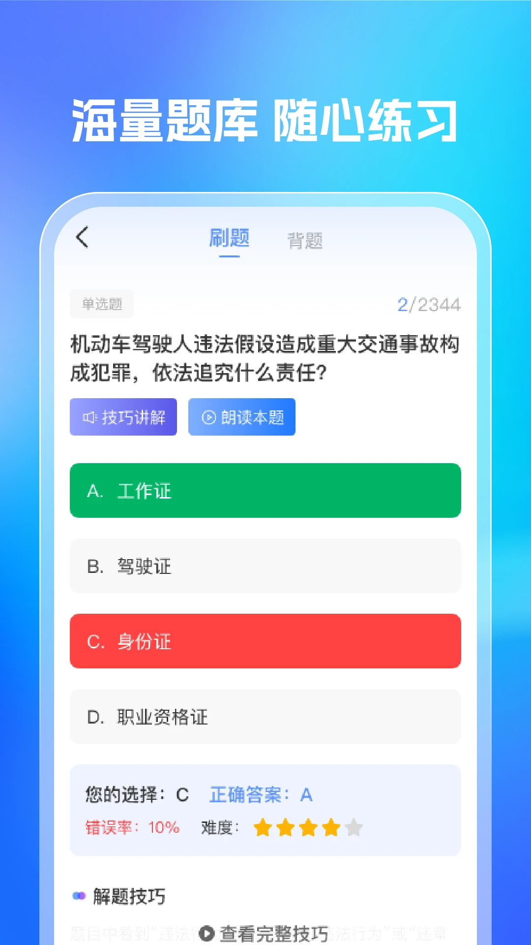 1212驾考官方版图1