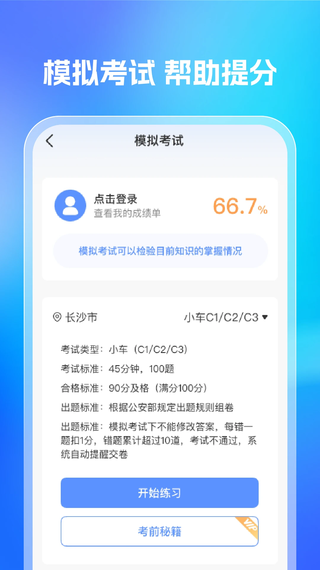 1212驾考官方版图3
