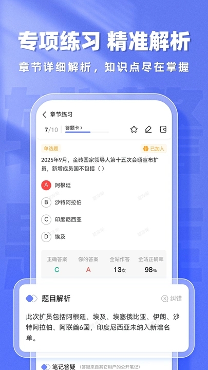辅警题库帮官方最新版图2