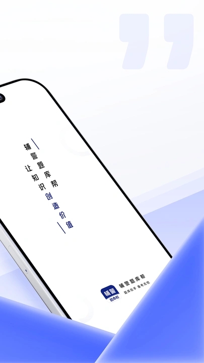 辅警题库帮官方最新版图4