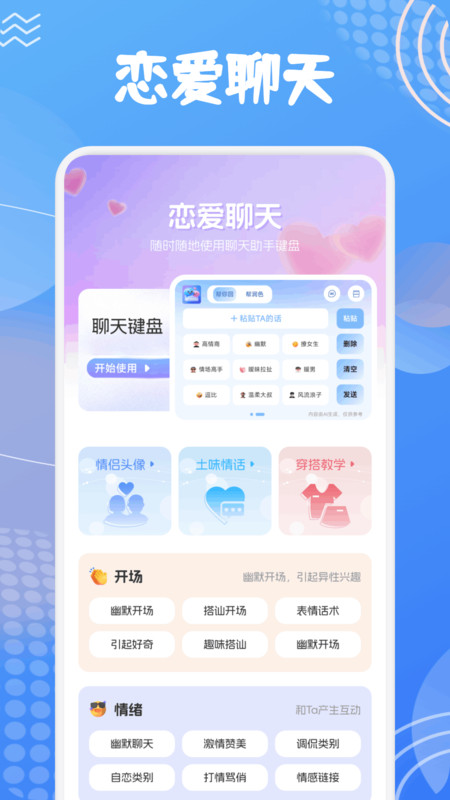 爱诺言语手机版(3)